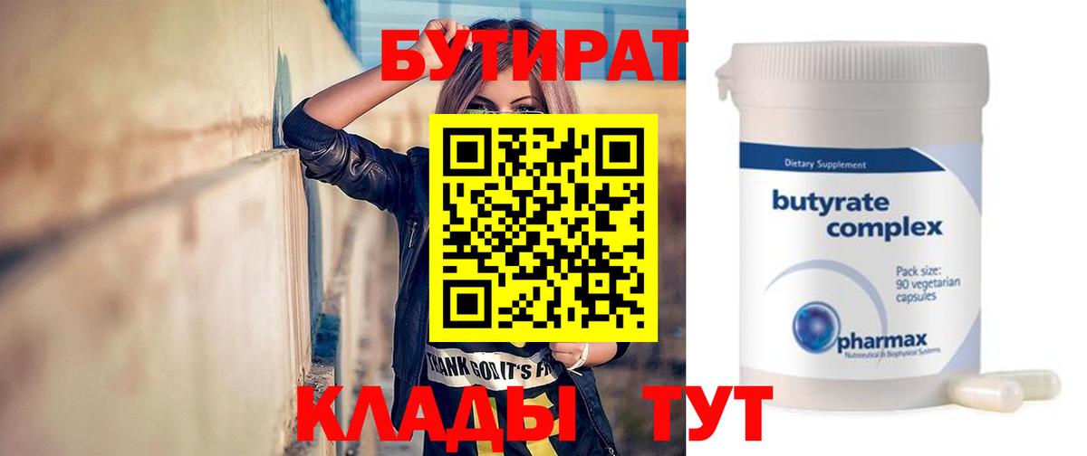 БУТИРАТ BDO 33% Ирбит