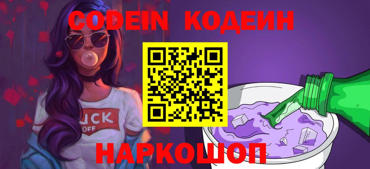 Codein Purple Drank  Вход с VPN  Ирбит  Codein Purple Drank 