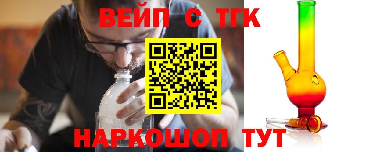 Дистиллят ТГК вейп с тгк Ирбит